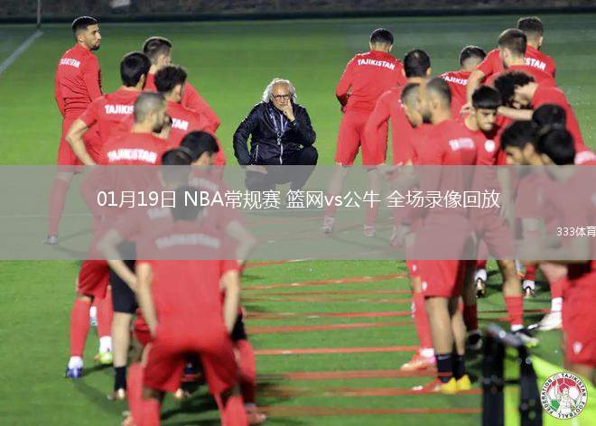 2025年10月17日NBA季前賽森林狼vs公牛